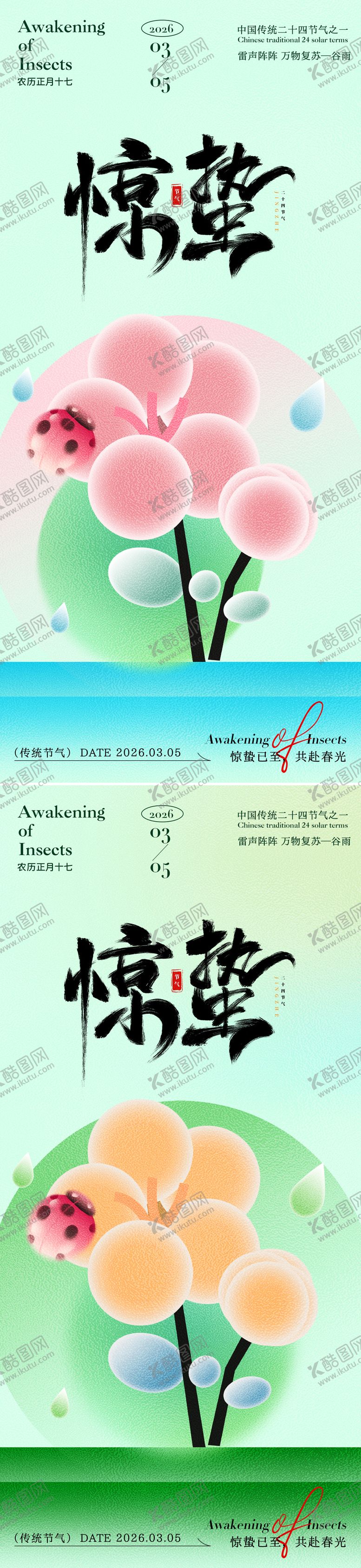 编号：64008002160220138976【酷图网】源文件下载-惊蛰圆花朵海报