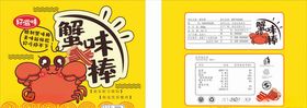 蟹肉棒包装展开图