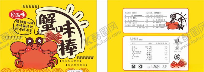 编号：85256507021100582674【酷图网】源文件下载-蟹肉棒包装展开图
