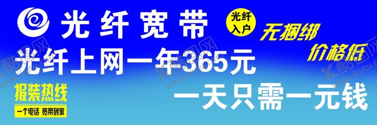 编号：15317604271511001695【酷图网】源文件下载-光纤宽带