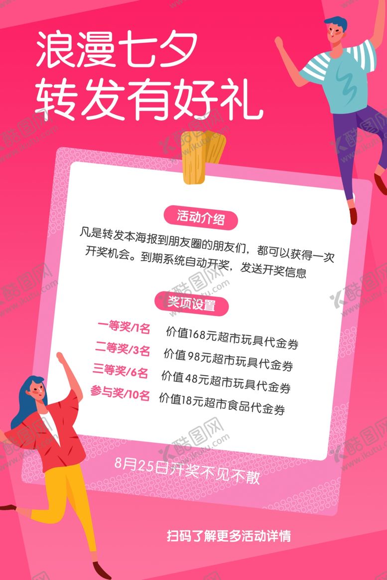 编号：12253906241655403891【酷图网】源文件下载-七夕节日促销活动宣传海报