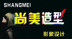 尚韵美业logo标志