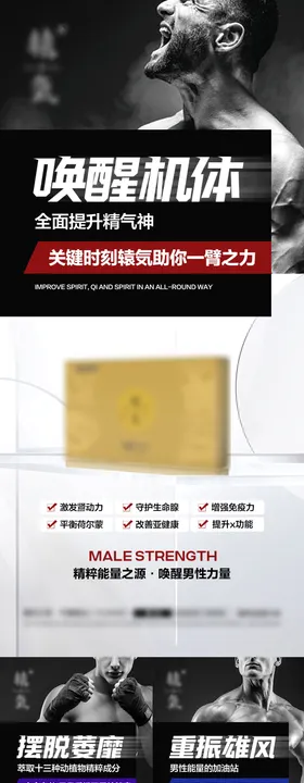 微商男性保健品海报