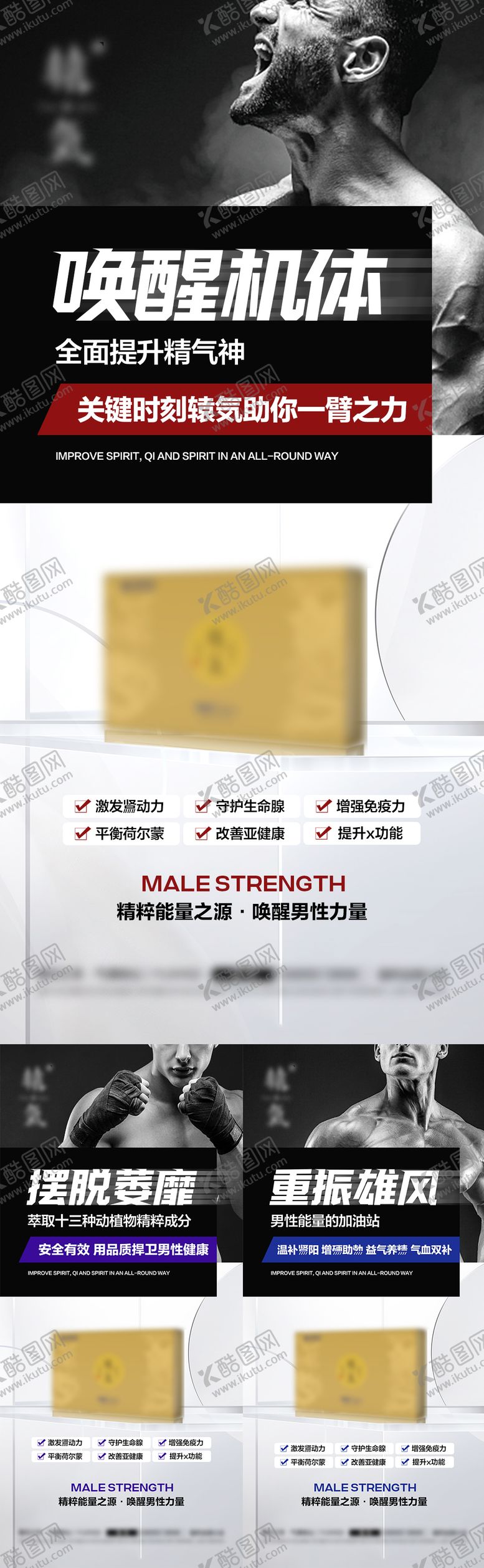 编号：60611507301632525512【酷图网】源文件下载-微商男性保健品海报