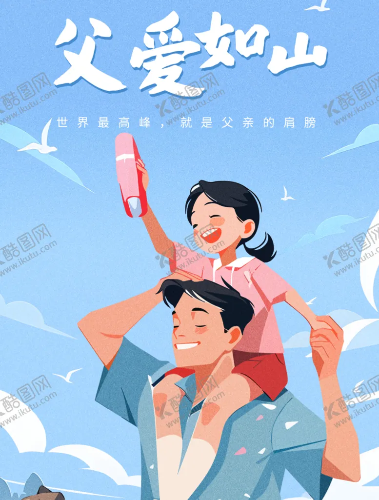 编号：64587009150523459123【酷图网】源文件下载-父亲节爸爸我爱你