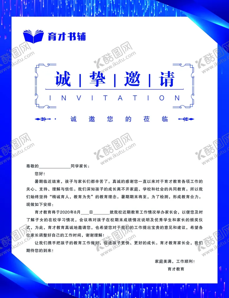 编号：78279604240231131992【酷图网】源文件下载-邀请函