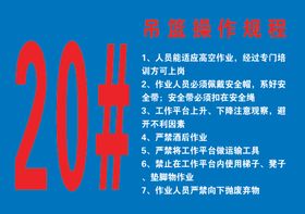 吊篮操作规程