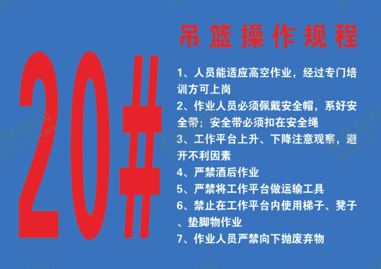 编号：34900705182047171329【酷图网】源文件下载-吊篮操作规程