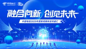 融合向新创见未来背景板
