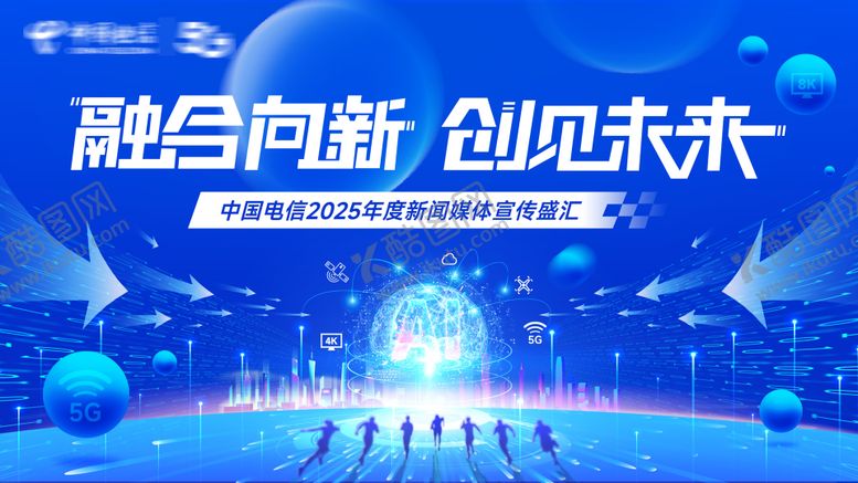 编号：76635910260006126870【酷图网】源文件下载-融合向新创见未来背景板