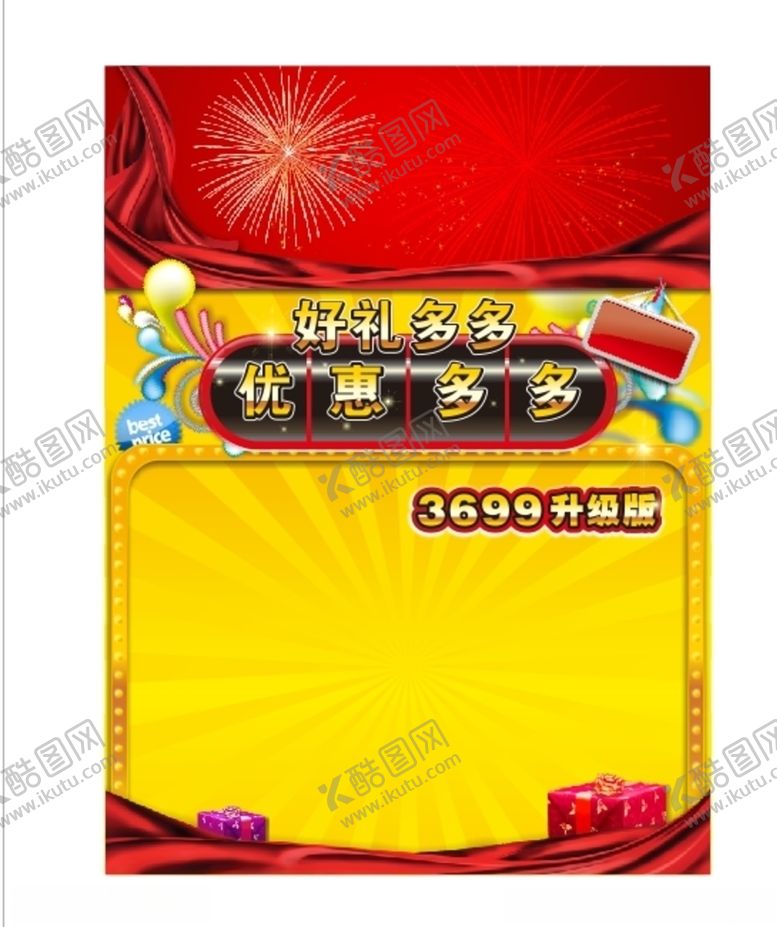 编号：76431207082259066193【酷图网】源文件下载-优惠多多
