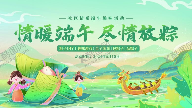 编号：13628905250135251598【酷图网】源文件下载-端午欢乐场景童趣龙舟图展板海报