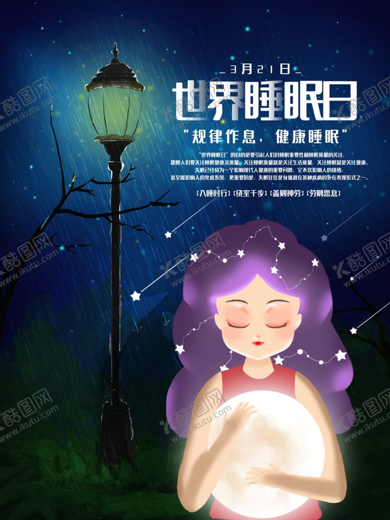 编号：96331010120352599734【酷图网】源文件下载-世界睡眠日