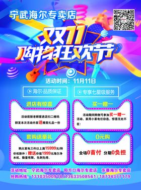 双11购物狂欢节