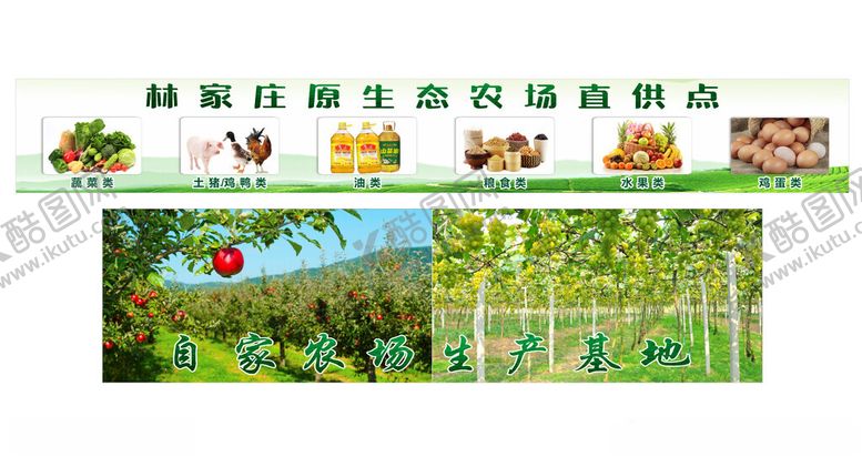 编号：72946502231226517487【酷图网】源文件下载-原生态农场