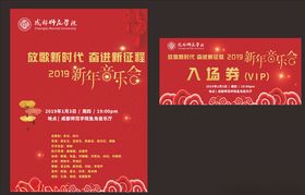 新年音乐会海报