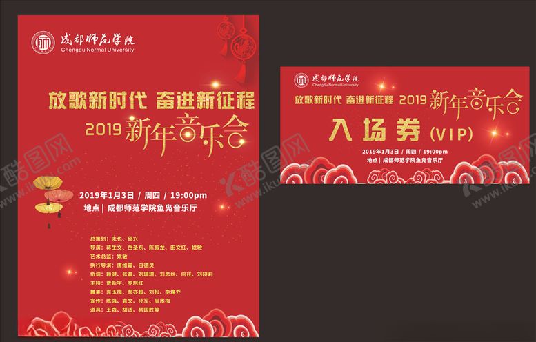 编号：77888910170652357485【酷图网】源文件下载-新年音乐会海报