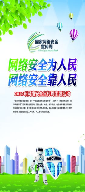 网络安全