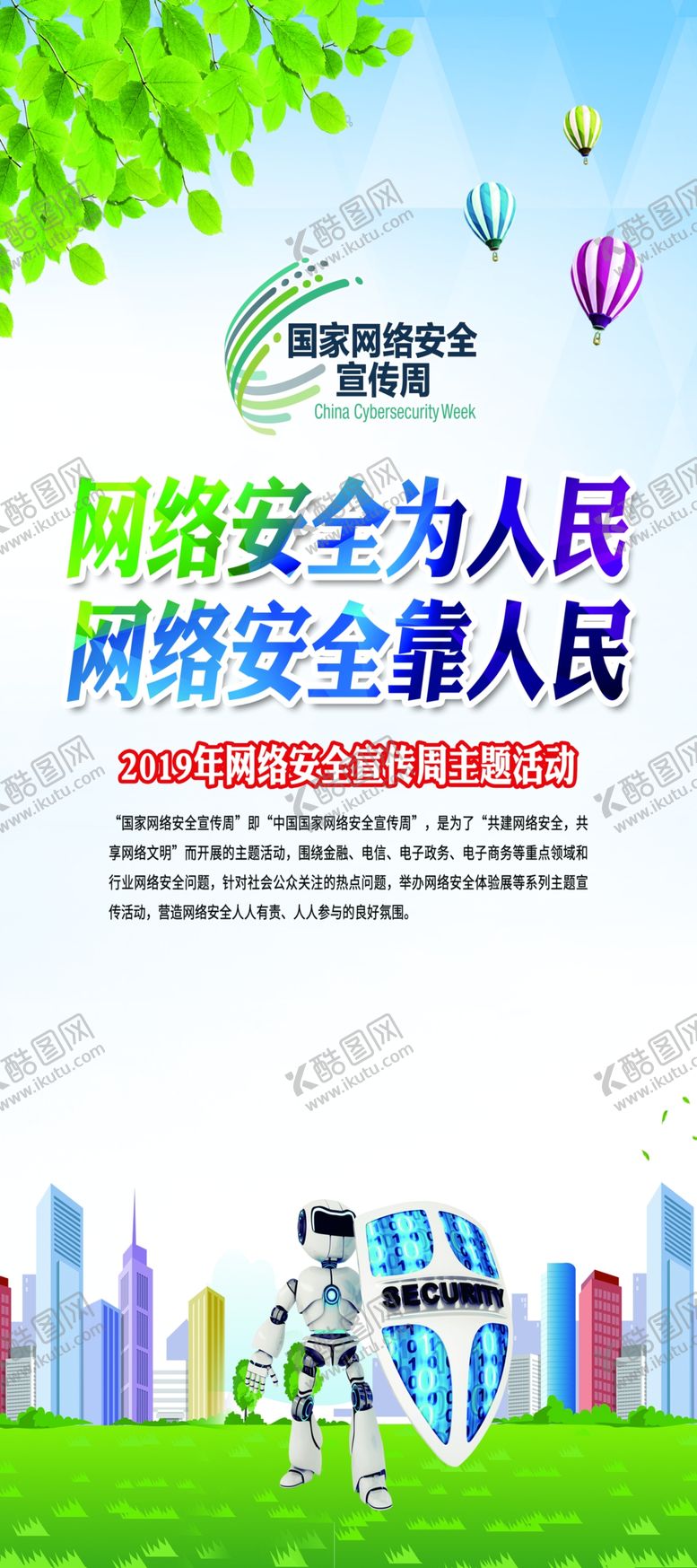 编号：21950810260454436800【酷图网】源文件下载-网络安全