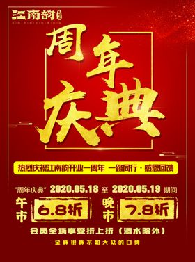 周年庆单页