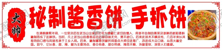 编号：37072002071057507991【酷图网】源文件下载-酱香饼手抓饼