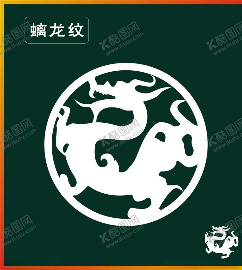 编号：50527410221508368752【酷图网】源文件下载-龙纹
