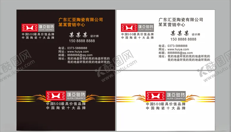 编号：59808606240559261624【酷图网】源文件下载-汇亚瓷砖名片