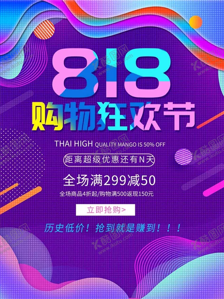 编号：81265409181042367538【酷图网】源文件下载-818海报 
