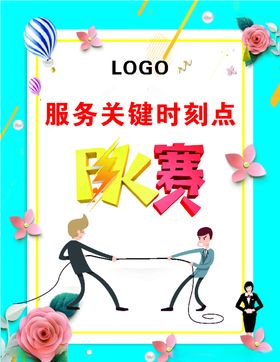 PK赛海报
