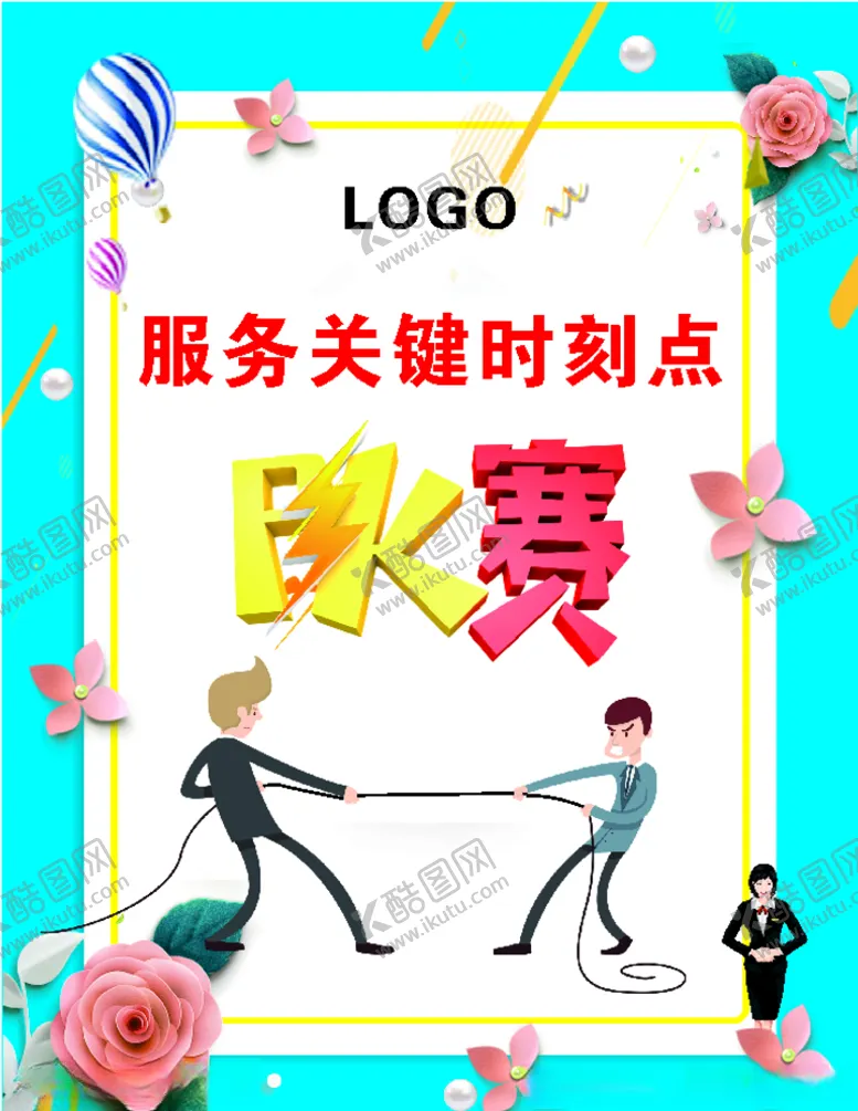 编号：48676706190235575553【酷图网】源文件下载-PK赛海报