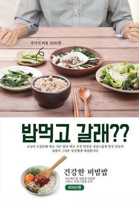 韩国料理海报青菜素食主义吃货