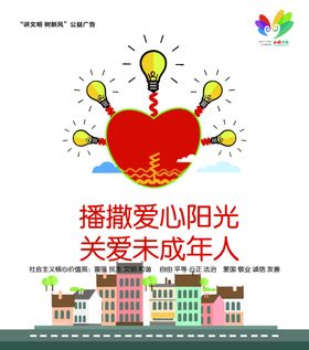 关爱未成年人