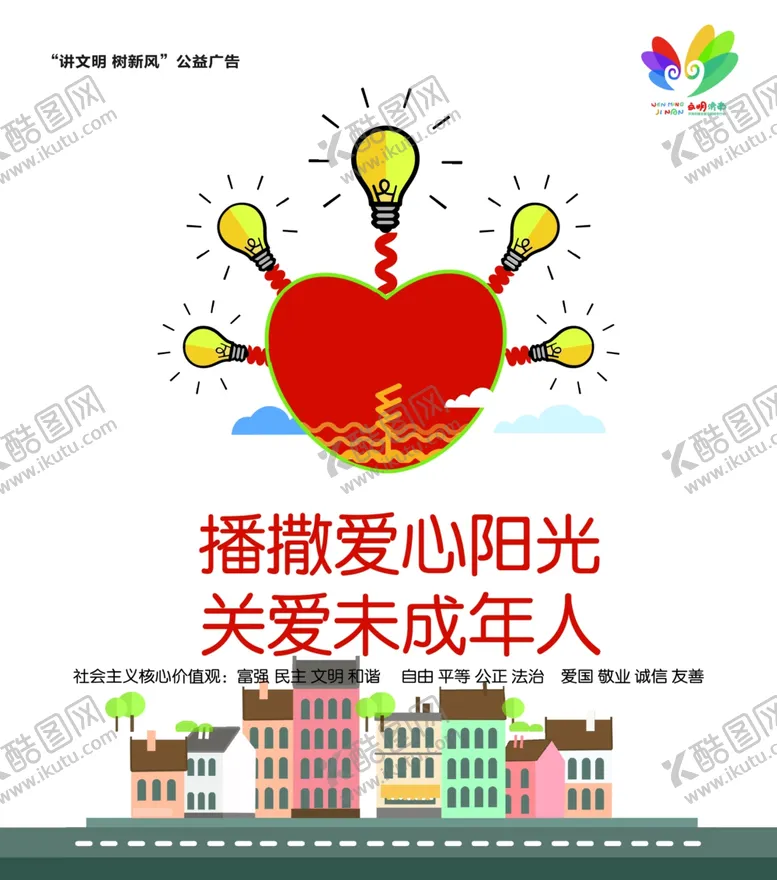 编号：66494405010319419297【酷图网】源文件下载-关爱未成年人
