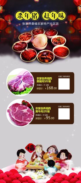 杀年猪赶年味过年年货海报
