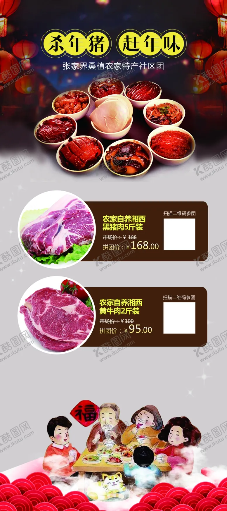 编号：41974206280337167469【酷图网】源文件下载-杀年猪赶年味过年年货海报