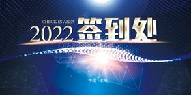 签到处