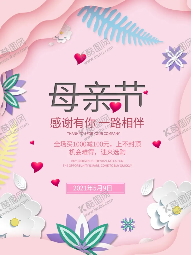 编号：18858806301524074446【酷图网】源文件下载-母亲节海报