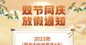 中秋国庆放假通知宣传海报双节同庆