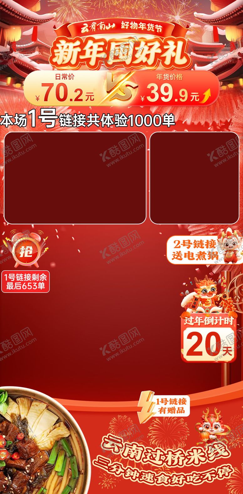 编号：67405412011027564214【酷图网】源文件下载-新年美食直播贴片