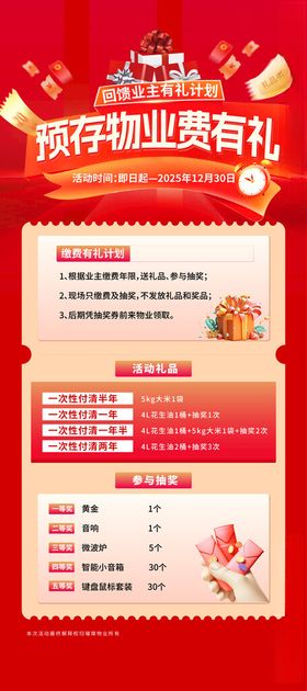 预存物业费优惠好礼送不停