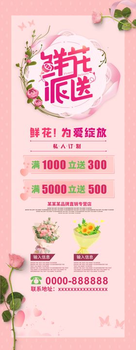 鲜花派送