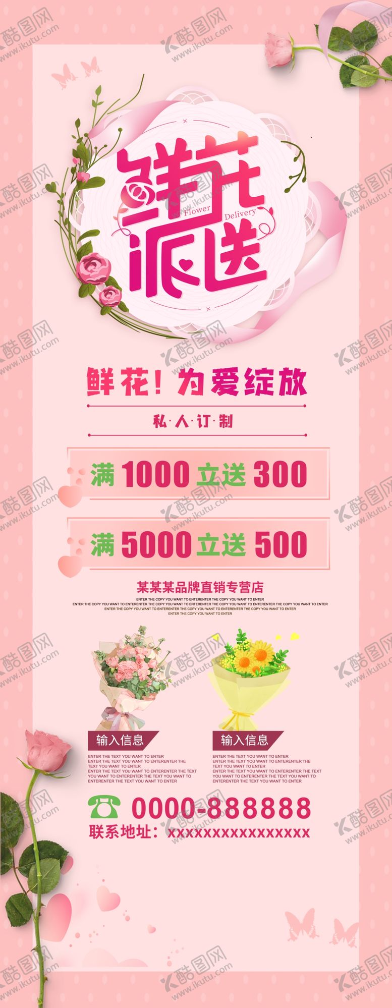 编号：88585905010032432011【酷图网】源文件下载-鲜花派送