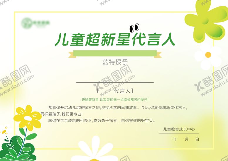 编号：43599809080412431630【酷图网】源文件下载-奖状证书