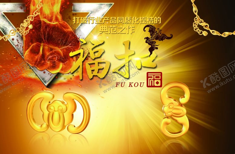 编号：26476106280409463818【酷图网】源文件下载-珠宝海报广告平面设计