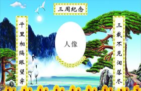 三周年祭奠喷绘