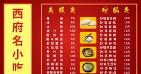 西府名小吃