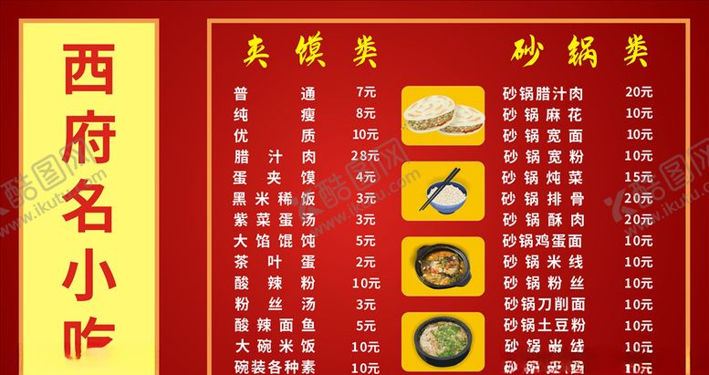 编号：15308005180523348913【酷图网】源文件下载-西府名小吃