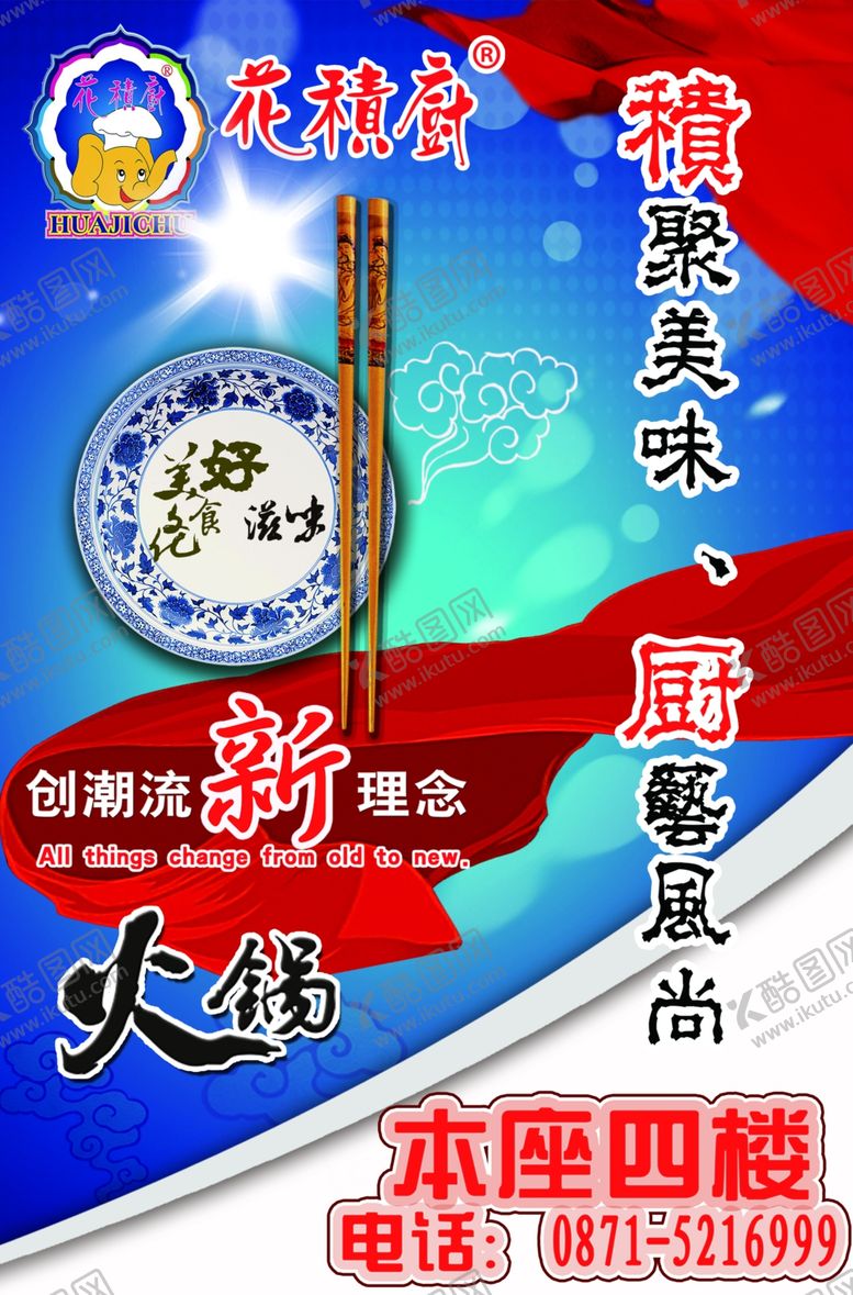 编号：14365010041604036920【酷图网】源文件下载-餐厅海报设计