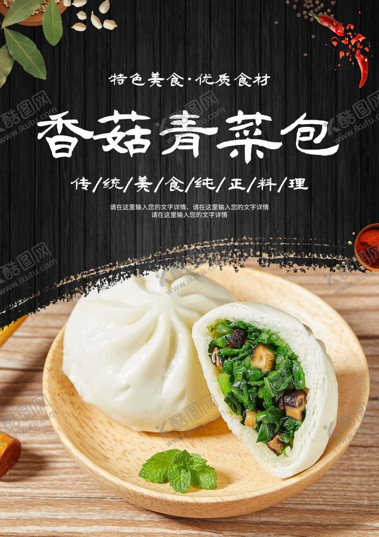 编号：25098501270714346097【酷图网】源文件下载-香菇青菜包