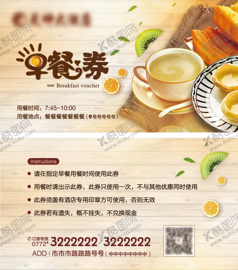 编号：13348212040453104434【酷图网】源文件下载-酒店公寓民宿住宿早餐券优惠券